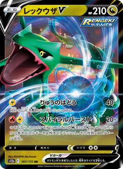 Rayquaza V #107/172 Double Rare — 剣と盾—VSTARユニバース