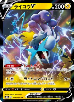 Raikou V #038/172 Double Rare — 剣と盾—VSTARユニバース