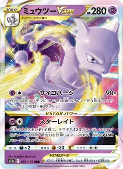 Mewtwo VSTAR #051/172 Triple Rare — 剣と盾—VSTARユニバース