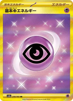 Basic Psychic Energy #210/165 Ultra Rare — ポケモンカードゲーム スカーレット&バイオレット—ポケモンカード151