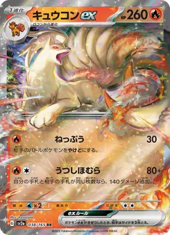 Ninetales ex #038/165 Double Rare — ポケモンカードゲーム スカーレット&バイオレット—ポケモンカード151