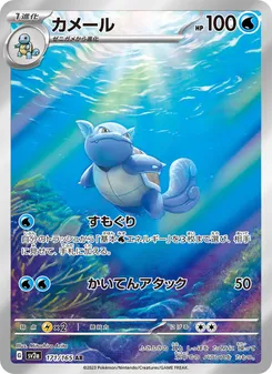 Wartortle #171/165 Art Rare — ポケモンカードゲーム スカーレット&バイオレット—ポケモンカード151