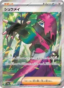 Atticus #191/187 Super Rare — ポケモンカードゲーム スカーレット&バイオレット—テラスタルフェスex